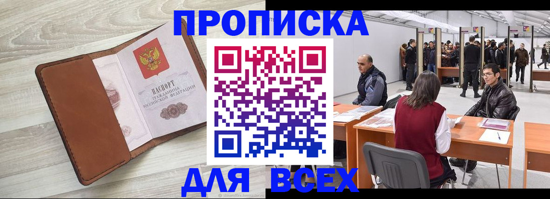 временная регистрация для всех в Кизеле